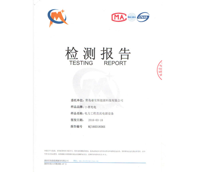 直流屏檢驗報告